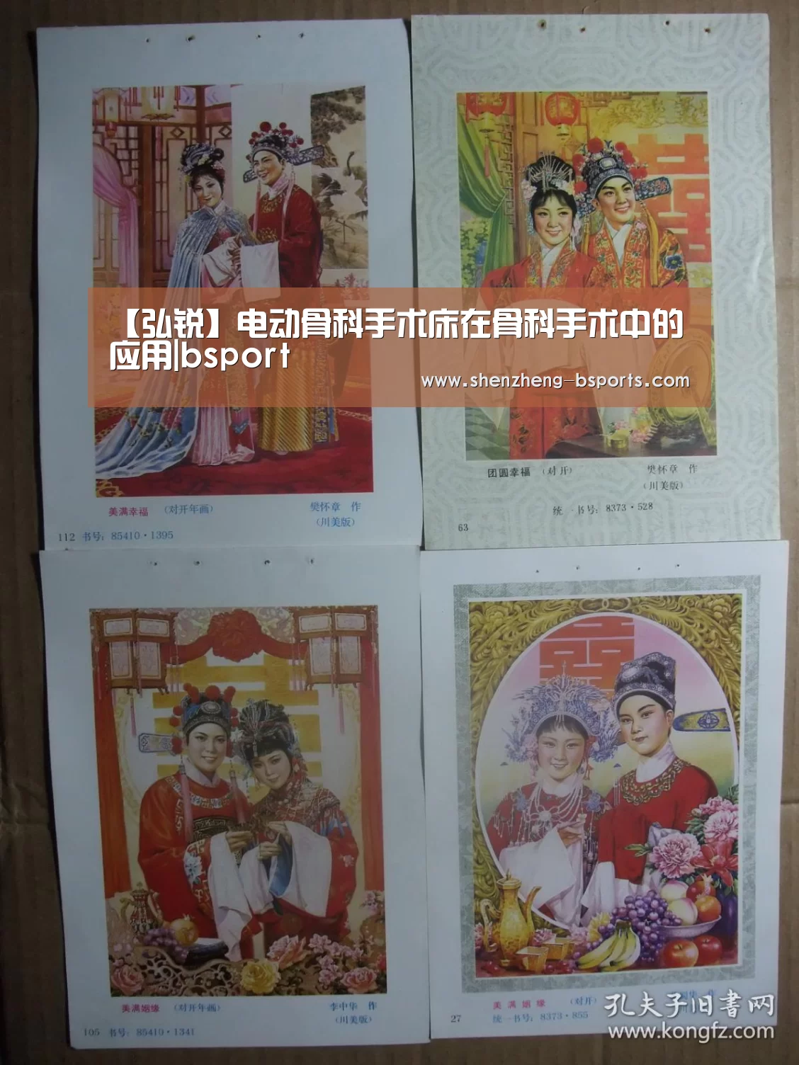 【弘锐】电动骨科手术床在骨科手术中的应用|bsport(图4) 【弘锐】电动骨科手术床在骨科手术中的应用|bsport(图4)